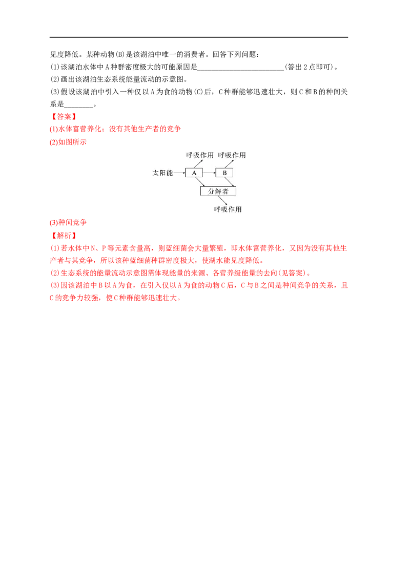 易错点26生态系统和生态工程（解析版）_通用版（老高考）复习资料_2023年复习资料_专项复习_备战2023年高考生物考试易错题（全国通用）_易错点26生态系统和生态工程