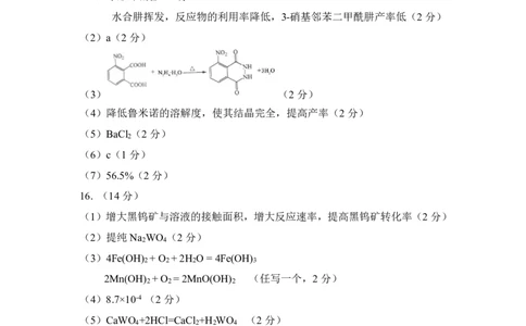 高三化学答案_2024-2026高三（6-6月题库）_2026年03月高三试卷_260313河南许平洛济2025-2026学年高三第三次质量检测（许平洛济三模）_化学