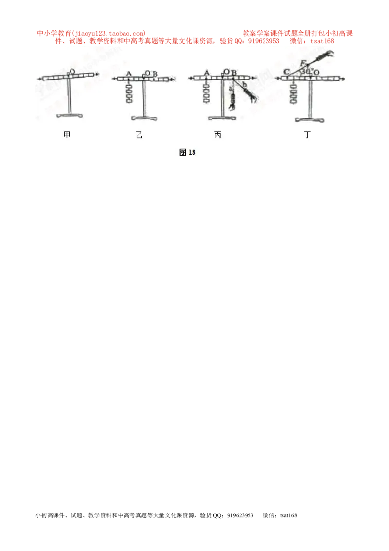 专题10.1简单机械（测试）-2017年中考物理一轮复习讲练测课课通（原卷版）_初物_1初中物理_物理：2017年中考物理一轮复习讲练测课课通全套打包115份
