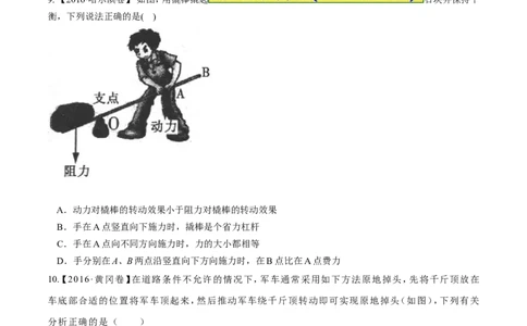 专题10.1简单机械（测试）-2017年中考物理一轮复习讲练测课课通（原卷版）_初物_1初中物理_物理：2017年中考物理一轮复习讲练测课课通全套打包115份