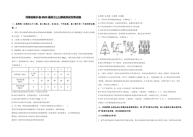 河南省新乡县2023届高三(上)摸底测试生物试题_生物高考模拟题_老高考_2023年_河南省新乡县2023届高三(上)摸底测试生物试题（word版含答案）