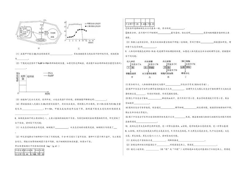 河南省新乡县2023届高三(上)摸底测试生物试题_生物高考模拟题_老高考_2023年_河南省新乡县2023届高三(上)摸底测试生物试题（word版含答案）