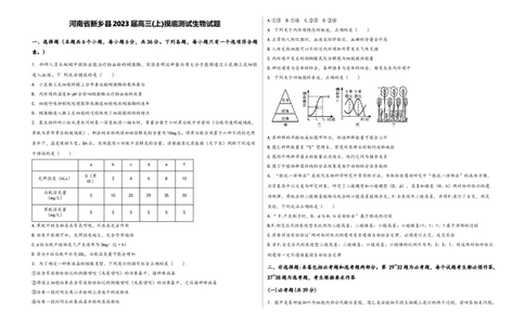 河南省新乡县2023届高三(上)摸底测试生物试题_生物高考模拟题_老高考_2023年_河南省新乡县2023届高三(上)摸底测试生物试题（word版含答案）