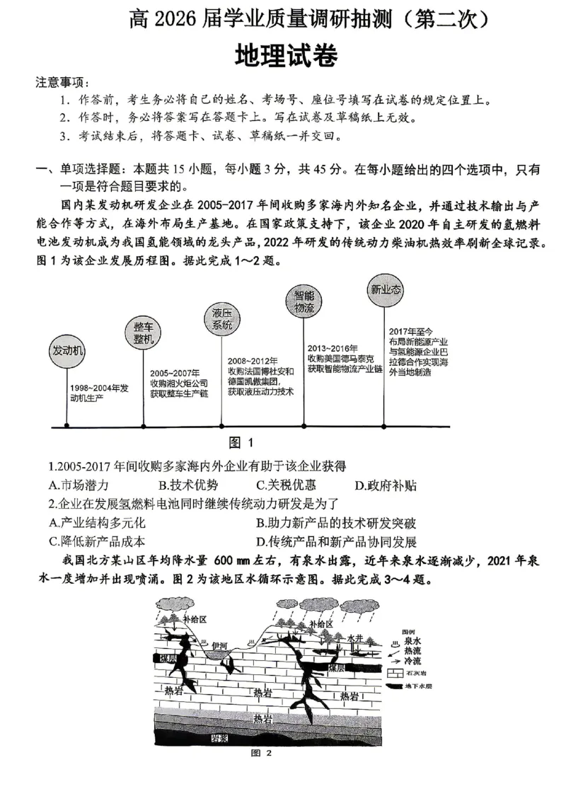 重庆九龙坡等区高2026届学业质量调研抽测地理_2024-2026高三（6-6月题库）_2026年04月高三试卷_260419重庆九龙坡等区高2026届学业质量调研抽测（第二次）（全科）