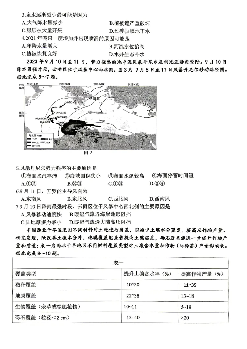 重庆九龙坡等区高2026届学业质量调研抽测地理_2024-2026高三（6-6月题库）_2026年04月高三试卷_260419重庆九龙坡等区高2026届学业质量调研抽测（第二次）（全科）