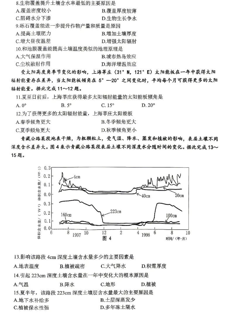 重庆九龙坡等区高2026届学业质量调研抽测地理_2024-2026高三（6-6月题库）_2026年04月高三试卷_260419重庆九龙坡等区高2026届学业质量调研抽测（第二次）（全科）