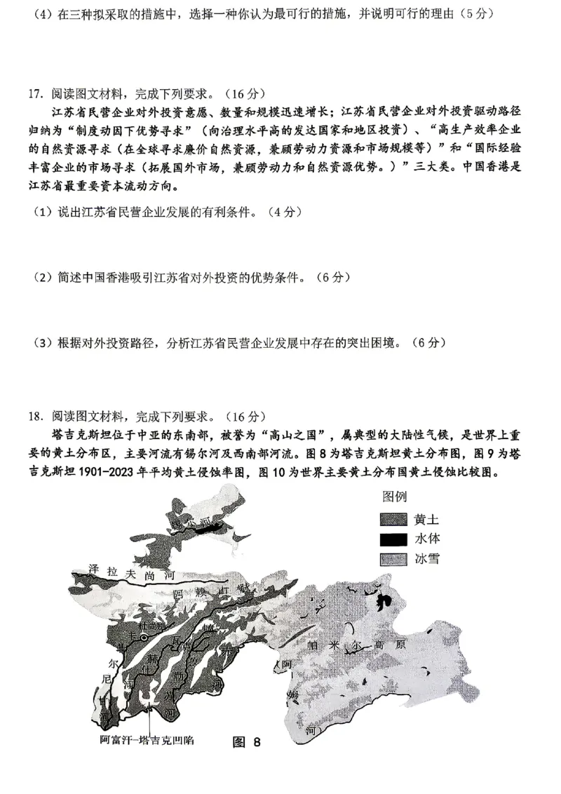 重庆九龙坡等区高2026届学业质量调研抽测地理_2024-2026高三（6-6月题库）_2026年04月高三试卷_260419重庆九龙坡等区高2026届学业质量调研抽测（第二次）（全科）