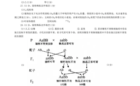 生物答案_生物高考模拟题_老高考_2023年_2023河南省信阳市普通高中高三第二次教学质量检测1.16-17生物