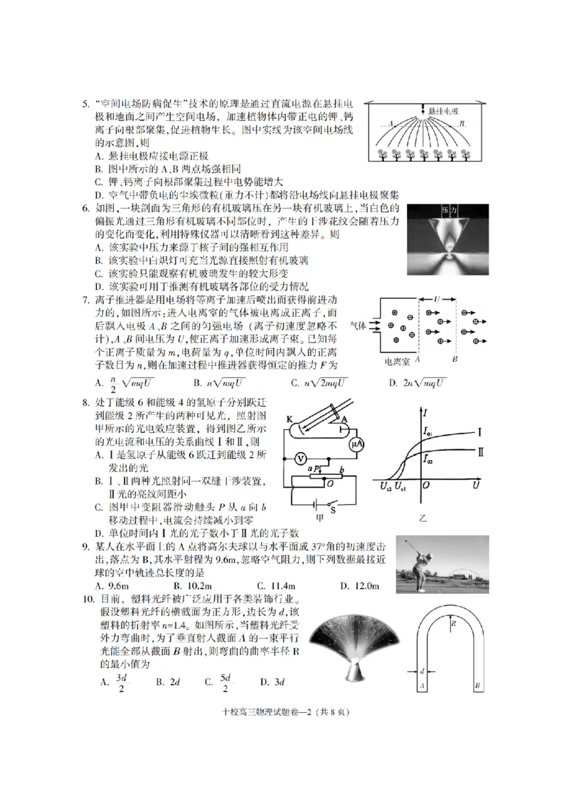 金华十校2026年4月高三模拟考试物理_2024-2026高三（6-6月题库）_2026年04月高三试卷_260412浙江省金华十校2026年4月高三模拟考试（全科）