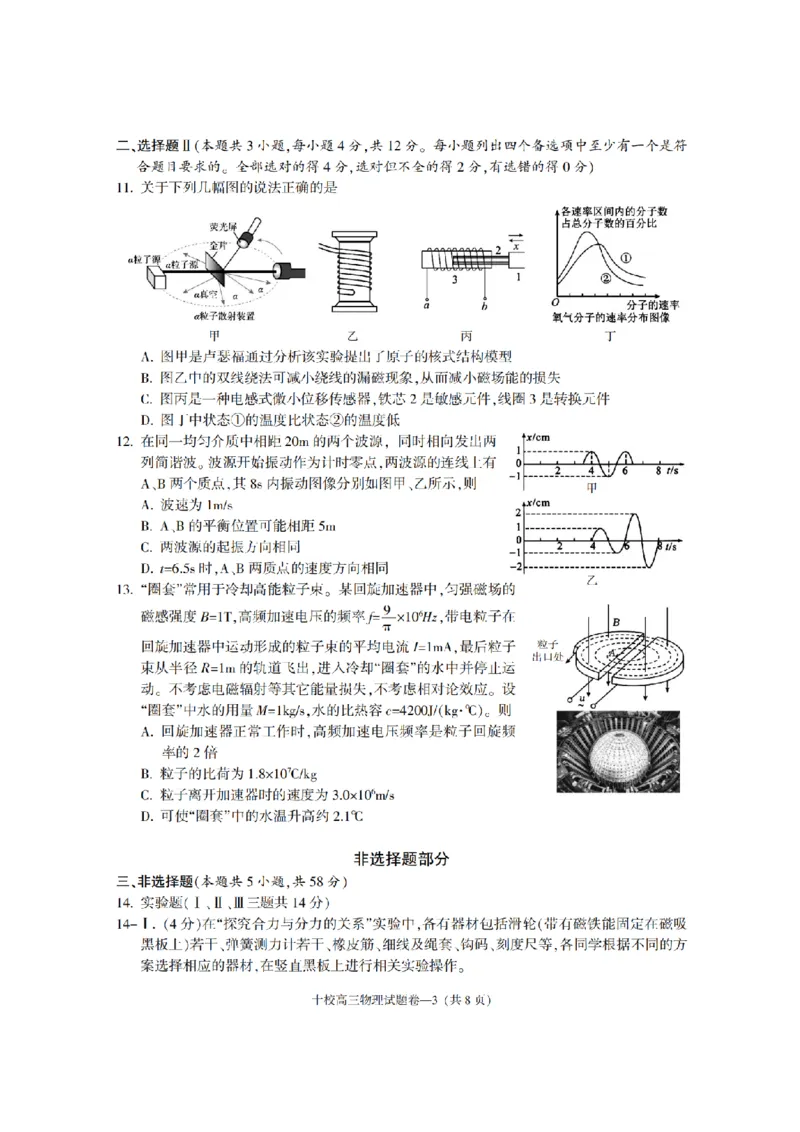 金华十校2026年4月高三模拟考试物理_2024-2026高三（6-6月题库）_2026年04月高三试卷_260412浙江省金华十校2026年4月高三模拟考试（全科）