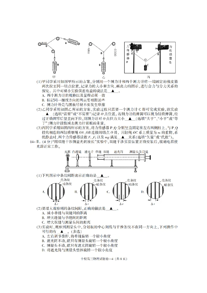 金华十校2026年4月高三模拟考试物理_2024-2026高三（6-6月题库）_2026年04月高三试卷_260412浙江省金华十校2026年4月高三模拟考试（全科）