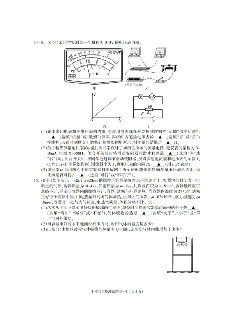 金华十校2026年4月高三模拟考试物理_2024-2026高三（6-6月题库）_2026年04月高三试卷_260412浙江省金华十校2026年4月高三模拟考试（全科）