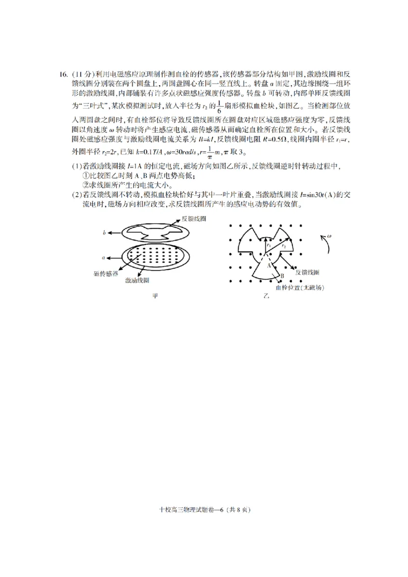 金华十校2026年4月高三模拟考试物理_2024-2026高三（6-6月题库）_2026年04月高三试卷_260412浙江省金华十校2026年4月高三模拟考试（全科）
