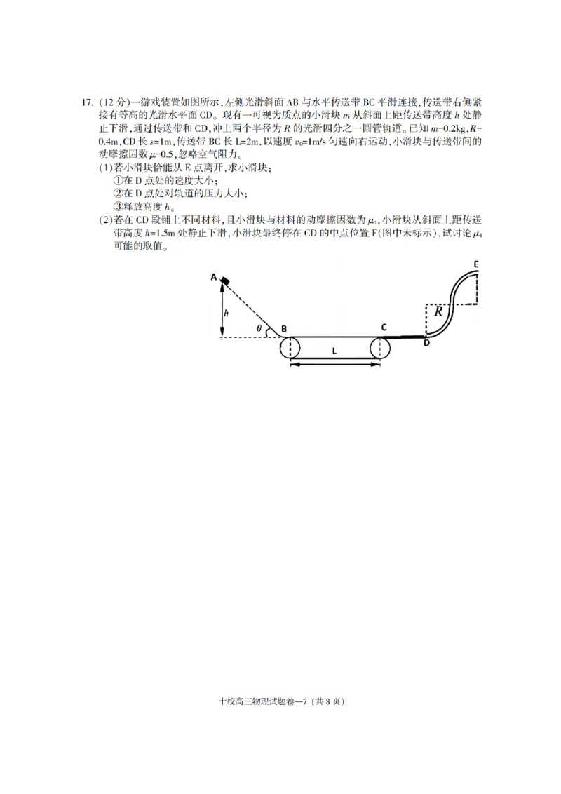 金华十校2026年4月高三模拟考试物理_2024-2026高三（6-6月题库）_2026年04月高三试卷_260412浙江省金华十校2026年4月高三模拟考试（全科）