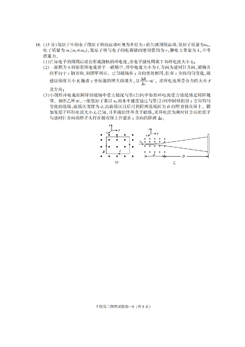 金华十校2026年4月高三模拟考试物理_2024-2026高三（6-6月题库）_2026年04月高三试卷_260412浙江省金华十校2026年4月高三模拟考试（全科）
