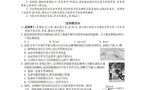 金华十校2026年4月高三模拟考试物理_2024-2026高三（6-6月题库）_2026年04月高三试卷_260412浙江省金华十校2026年4月高三模拟考试（全科）