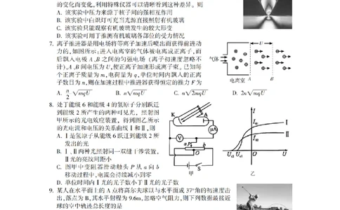 金华十校2026年4月高三模拟考试物理_2024-2026高三（6-6月题库）_2026年04月高三试卷_260412浙江省金华十校2026年4月高三模拟考试（全科）