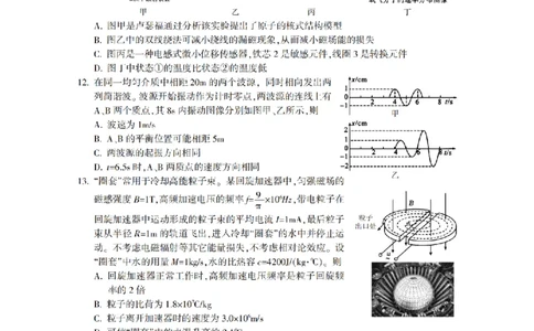 金华十校2026年4月高三模拟考试物理_2024-2026高三（6-6月题库）_2026年04月高三试卷_260412浙江省金华十校2026年4月高三模拟考试（全科）