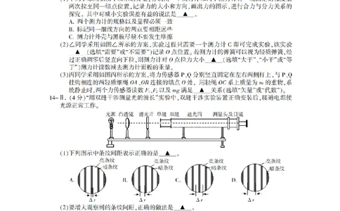 金华十校2026年4月高三模拟考试物理_2024-2026高三（6-6月题库）_2026年04月高三试卷_260412浙江省金华十校2026年4月高三模拟考试（全科）