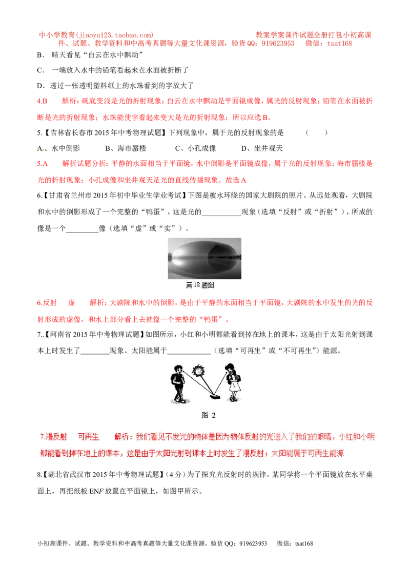 专题08光的反射（第01期）-2017年中考物理考点总动员系列（解析版）_初物_1初中物理_物理：2017年中考物理考点总动员系列（全套打包60份）