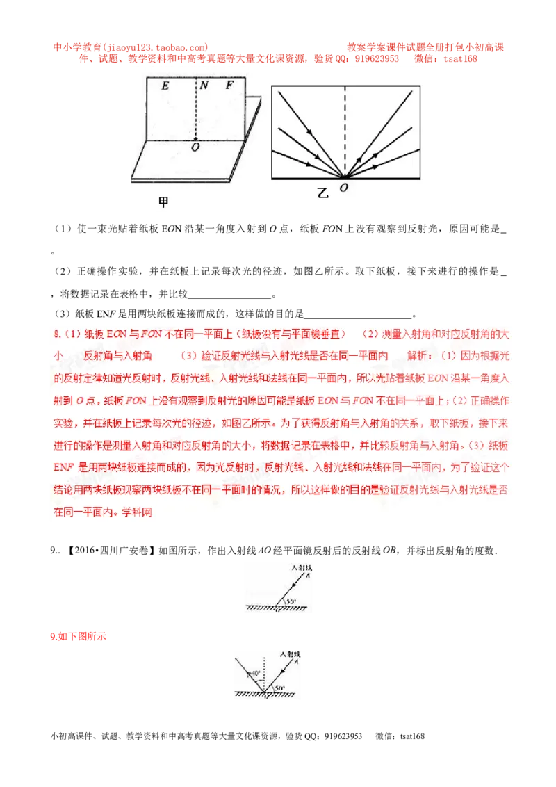 专题08光的反射（第01期）-2017年中考物理考点总动员系列（解析版）_初物_1初中物理_物理：2017年中考物理考点总动员系列（全套打包60份）