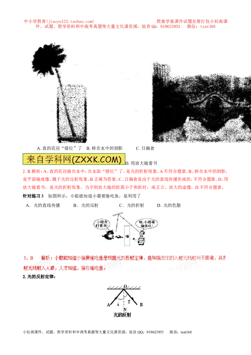 专题08光的反射（第01期）-2017年中考物理考点总动员系列（解析版）_初物_1初中物理_物理：2017年中考物理考点总动员系列（全套打包60份）