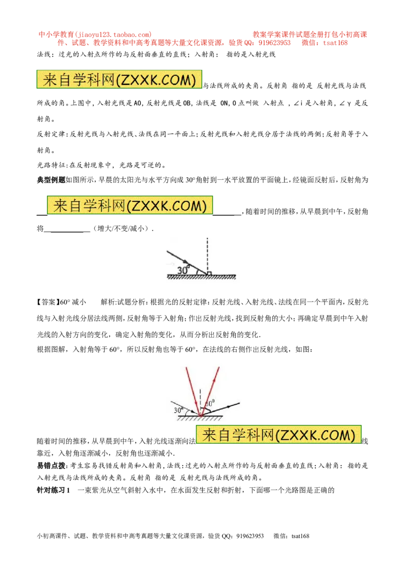 专题08光的反射（第01期）-2017年中考物理考点总动员系列（解析版）_初物_1初中物理_物理：2017年中考物理考点总动员系列（全套打包60份）