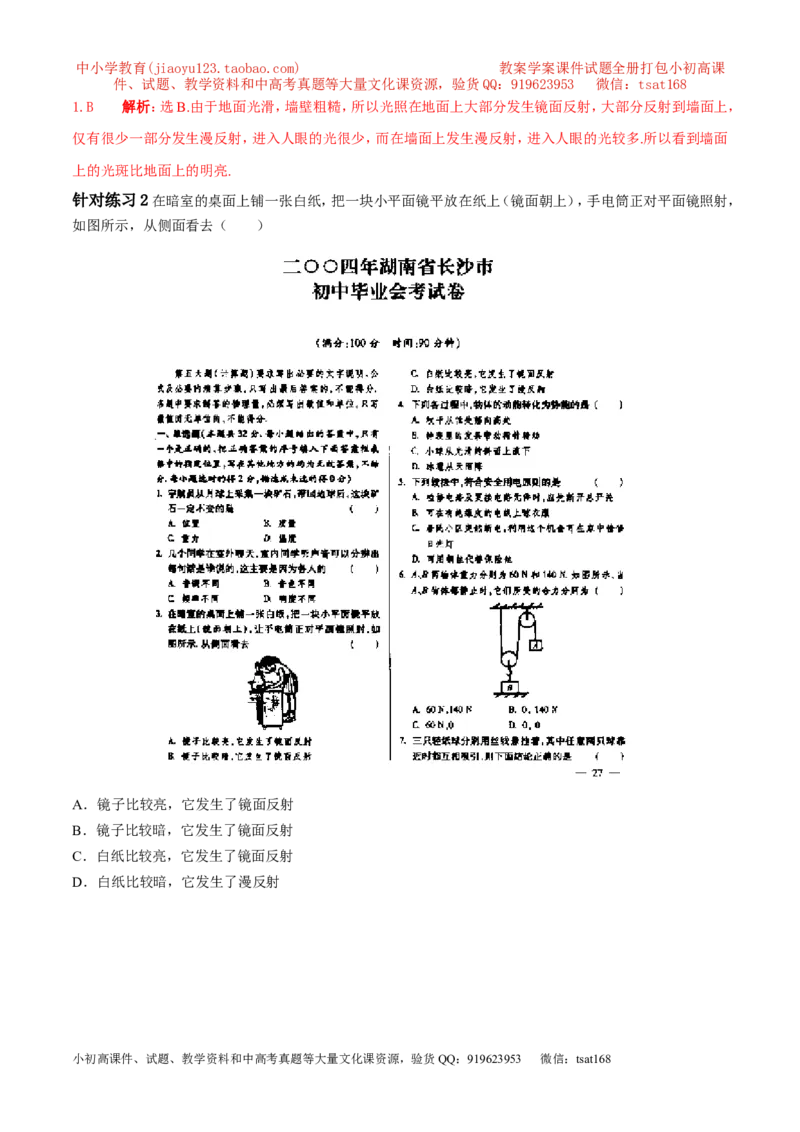 专题08光的反射（第01期）-2017年中考物理考点总动员系列（解析版）_初物_1初中物理_物理：2017年中考物理考点总动员系列（全套打包60份）