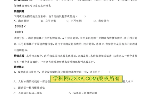 专题08光的反射（第01期）-2017年中考物理考点总动员系列（解析版）_初物_1初中物理_物理：2017年中考物理考点总动员系列（全套打包60份）