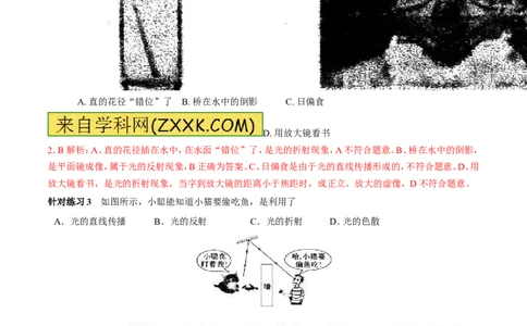 专题08光的反射（第01期）-2017年中考物理考点总动员系列（解析版）_初物_1初中物理_物理：2017年中考物理考点总动员系列（全套打包60份）