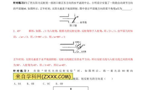 专题08光的反射（第01期）-2017年中考物理考点总动员系列（解析版）_初物_1初中物理_物理：2017年中考物理考点总动员系列（全套打包60份）