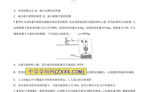 专题10.2机械效率（测试）-2017年中考物理一轮复习讲练测课课通（原卷版）_初物_1初中物理_物理：2017年中考物理一轮复习讲练测课课通全套打包115份