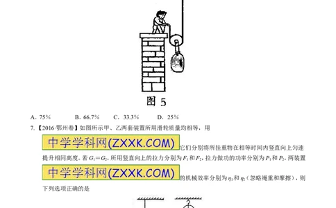 专题10.2机械效率（测试）-2017年中考物理一轮复习讲练测课课通（原卷版）_初物_1初中物理_物理：2017年中考物理一轮复习讲练测课课通全套打包115份