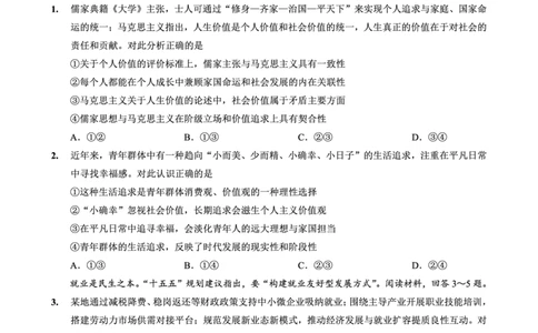 重庆八中高2026届4月强化训练（二）政治_2024-2026高三（6-6月题库）_2026年04月高三试卷_260424重庆八中高2026届4月强化训练（二）（全科）