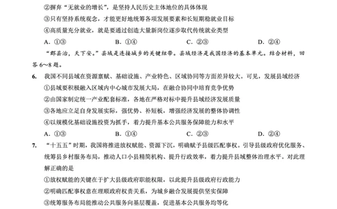 重庆八中高2026届4月强化训练（二）政治_2024-2026高三（6-6月题库）_2026年04月高三试卷_260424重庆八中高2026届4月强化训练（二）（全科）