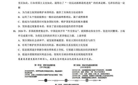 重庆八中高2026届4月强化训练（二）政治_2024-2026高三（6-6月题库）_2026年04月高三试卷_260424重庆八中高2026届4月强化训练（二）（全科）