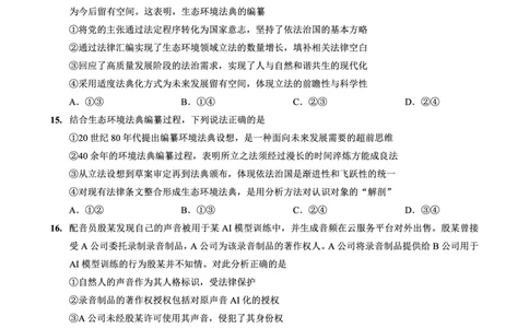 重庆八中高2026届4月强化训练（二）政治_2024-2026高三（6-6月题库）_2026年04月高三试卷_260424重庆八中高2026届4月强化训练（二）（全科）