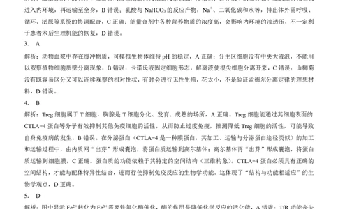 重庆市2026年普通高等学校招生全国统一考试生物答案_2024-2026高三（6-6月题库）_2026年02月高三试卷_260201重庆市2026年普通高等学校招生全国统一考试（康德一诊）（全科）