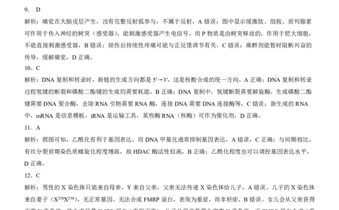 重庆市2026年普通高等学校招生全国统一考试生物答案_2024-2026高三（6-6月题库）_2026年02月高三试卷_260201重庆市2026年普通高等学校招生全国统一考试（康德一诊）（全科）