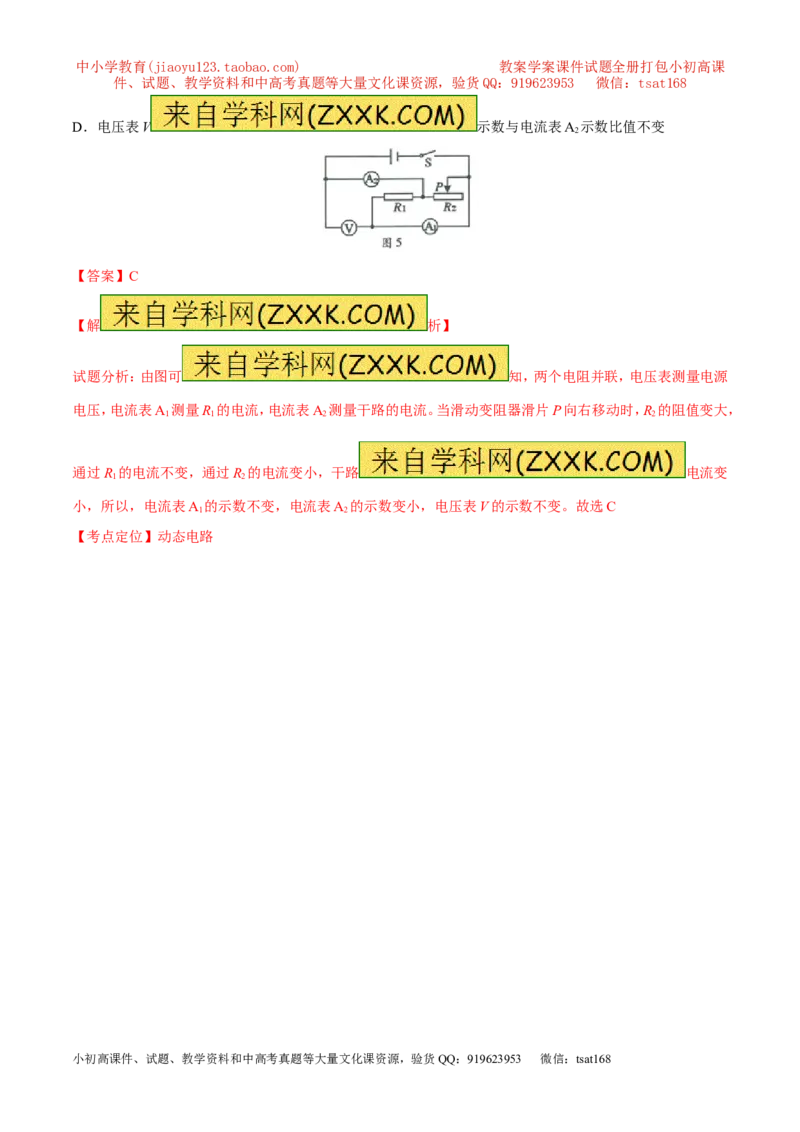 专题08两表的示数变化问题（讲）-备战2016年中考物理二轮讲练测（解析版）_初物_1初中物理_物理：备战2016年中考物理二轮复习讲练测132份