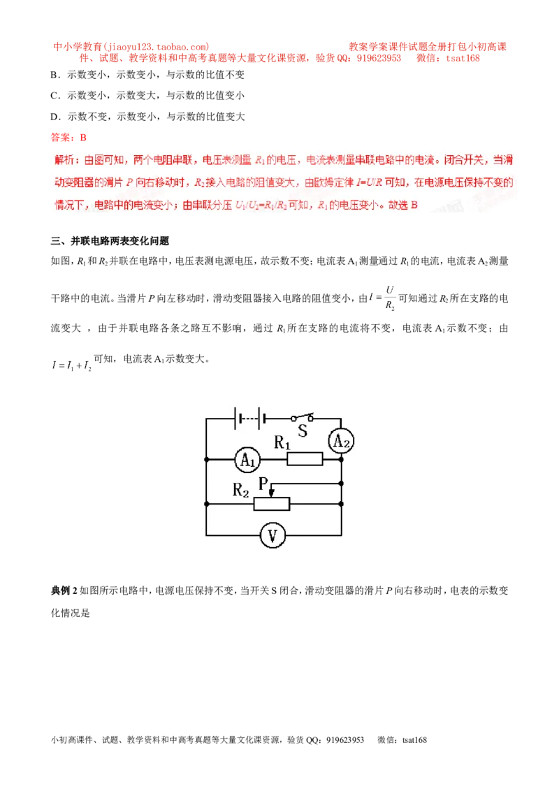专题08两表的示数变化问题（讲）-备战2016年中考物理二轮讲练测（解析版）_初物_1初中物理_物理：备战2016年中考物理二轮复习讲练测132份