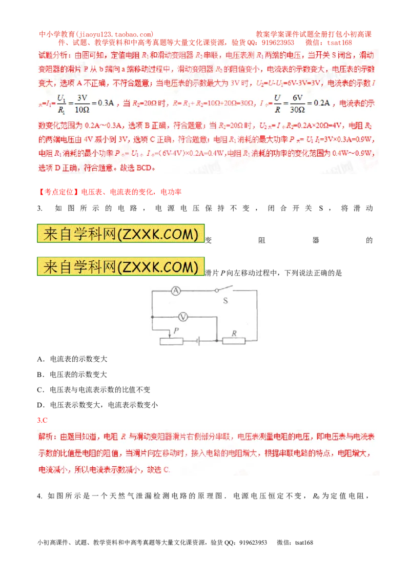 专题08两表的示数变化问题（讲）-备战2016年中考物理二轮讲练测（解析版）_初物_1初中物理_物理：备战2016年中考物理二轮复习讲练测132份