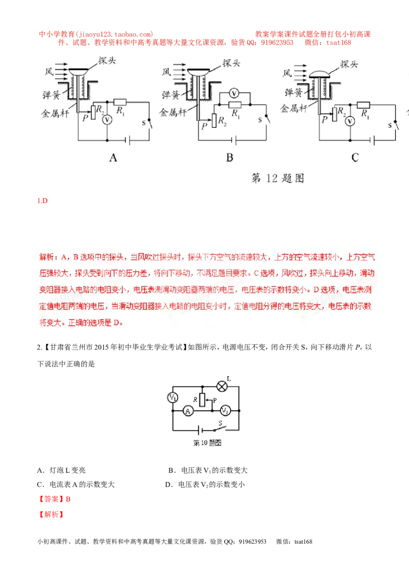 专题08两表的示数变化问题（讲）-备战2016年中考物理二轮讲练测（解析版）_初物_1初中物理_物理：备战2016年中考物理二轮复习讲练测132份