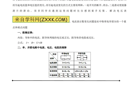 专题08两表的示数变化问题（讲）-备战2016年中考物理二轮讲练测（解析版）_初物_1初中物理_物理：备战2016年中考物理二轮复习讲练测132份