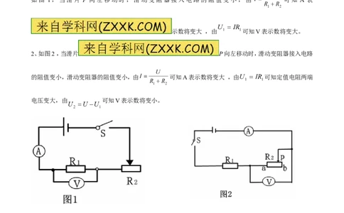 专题08两表的示数变化问题（讲）-备战2016年中考物理二轮讲练测（解析版）_初物_1初中物理_物理：备战2016年中考物理二轮复习讲练测132份