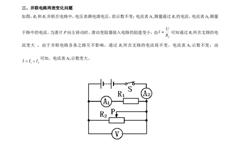 专题08两表的示数变化问题（讲）-备战2016年中考物理二轮讲练测（解析版）_初物_1初中物理_物理：备战2016年中考物理二轮复习讲练测132份