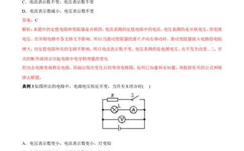 专题08两表的示数变化问题（讲）-备战2016年中考物理二轮讲练测（解析版）_初物_1初中物理_物理：备战2016年中考物理二轮复习讲练测132份