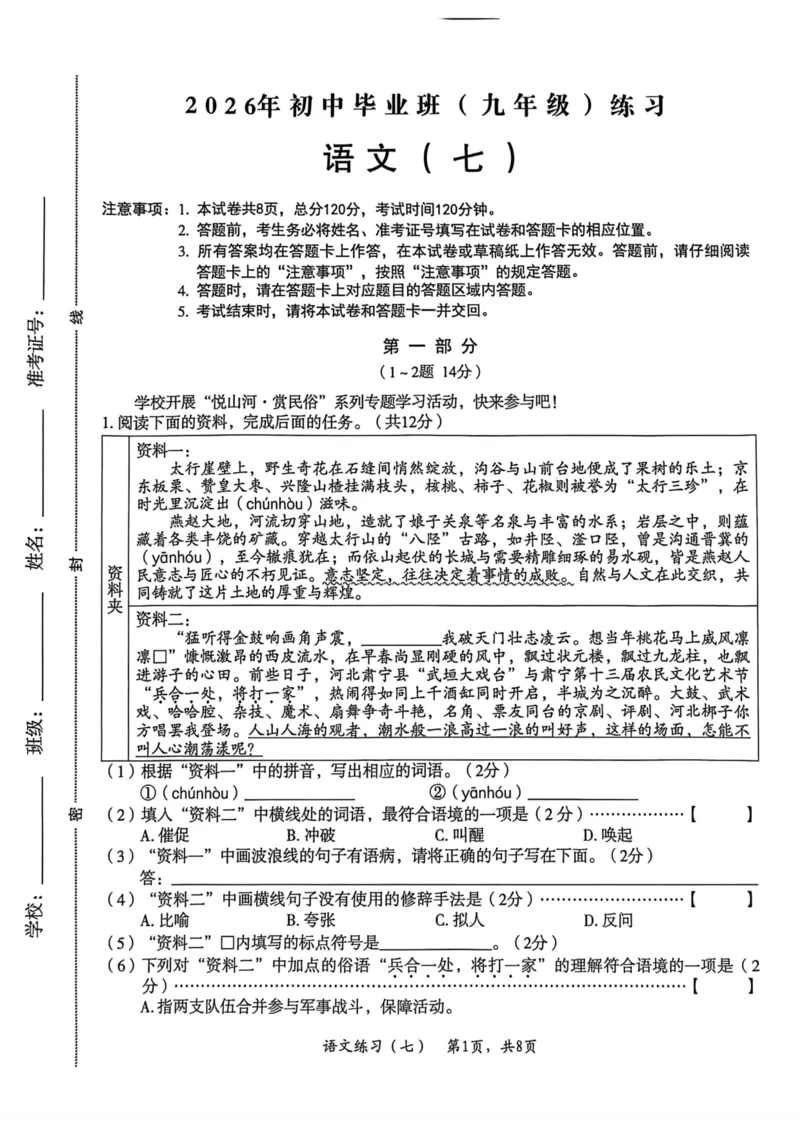 26年麒麟卷语文（七）_2026河北中考麒麟卷语文