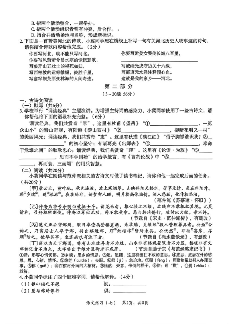 26年麒麟卷语文（七）_2026河北中考麒麟卷语文