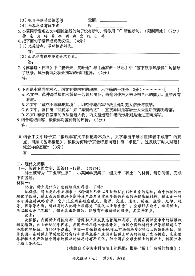 26年麒麟卷语文（七）_2026河北中考麒麟卷语文